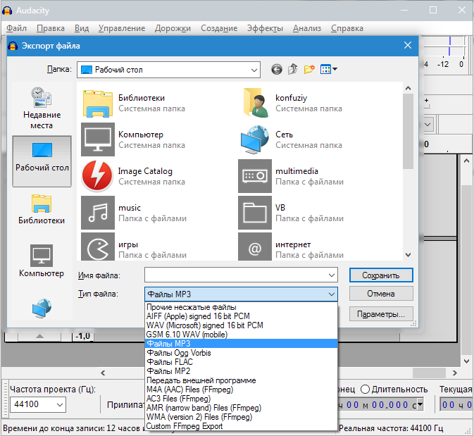 Экспорт Audacity (2)