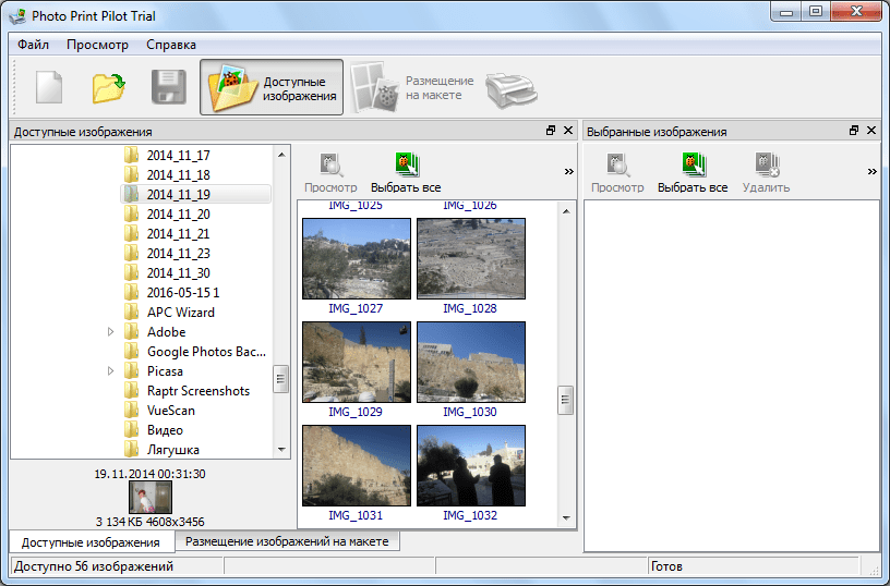 Файловый менеджер программы Photo Print Pilot