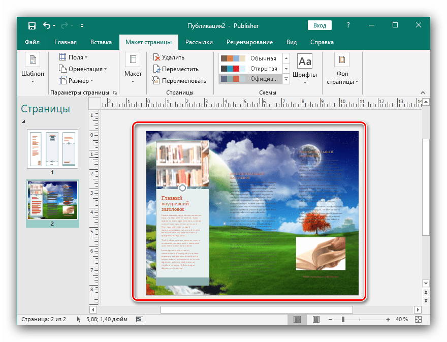 Фон страницы рисунком для создания буклета в Microsoft Publisher новейшей версии