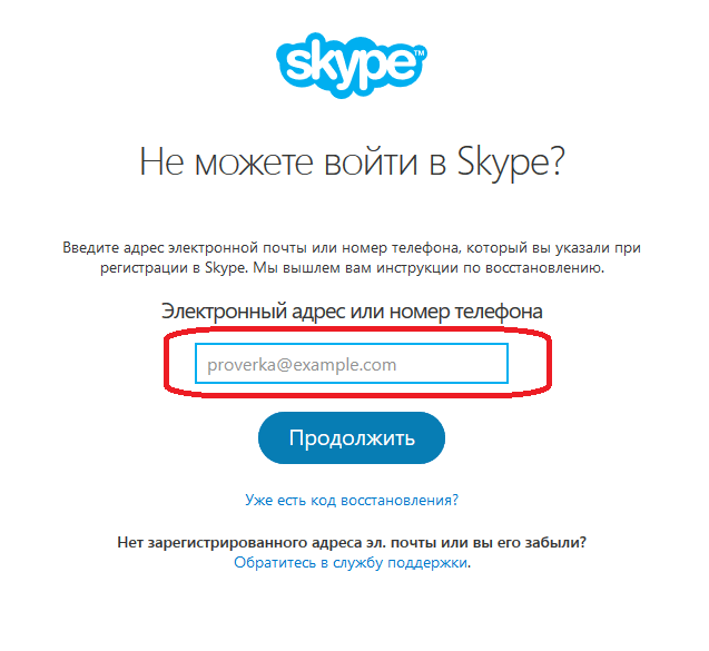 Форма восстановления пароля для Skype