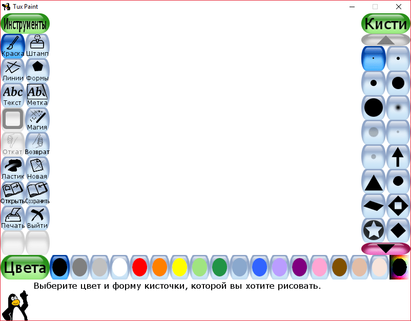 Главное окно Tux Paint для Программы для рисования артов