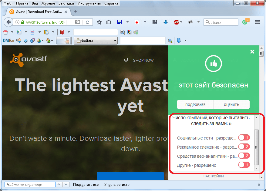 Информация о слежениях в Avast Online Security