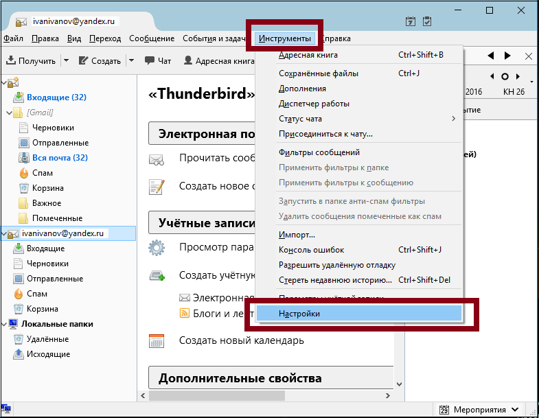 Синхронизация thunderbird на разных компьютерах