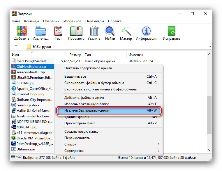 Извлечение файлов из архива в приложении WinRAR
