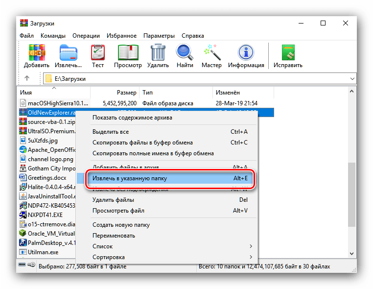 Извлечение файлов в указанную папку из архива в приложении WinRAR