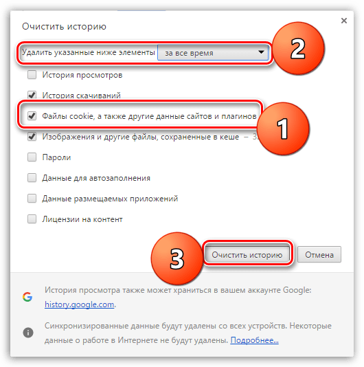 Как почистить куки в Google Chrome