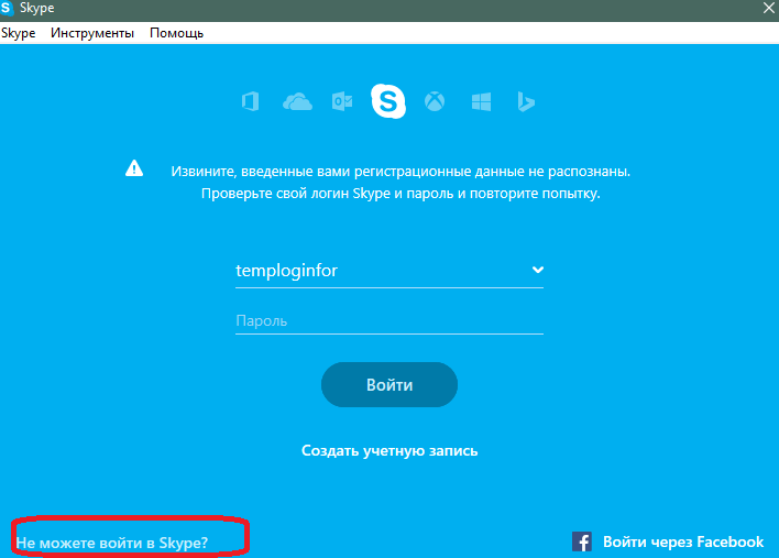 Кнопка восстановления пароля в Skype