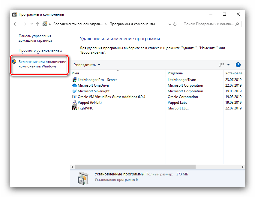 Компоненты Виндовс для удаления Windows Media Player