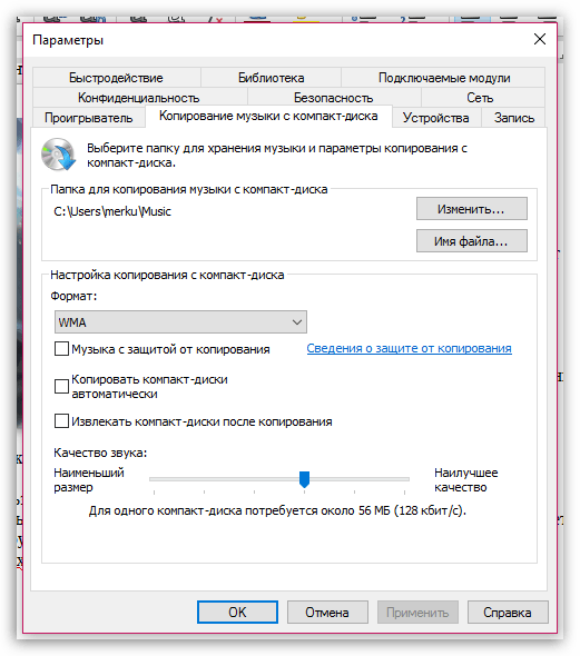Копирование музыки с диска в Windows Media Player