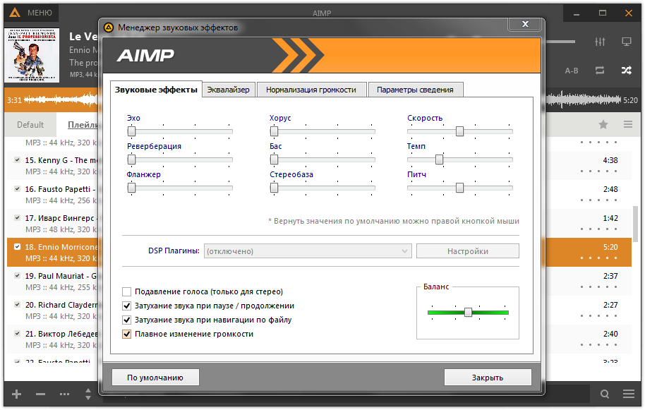 Менеджер звуковых эффектов в AIMP