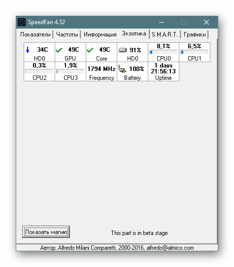 Мониторинг температур компьютерных комплектующих в программе SpeedFan