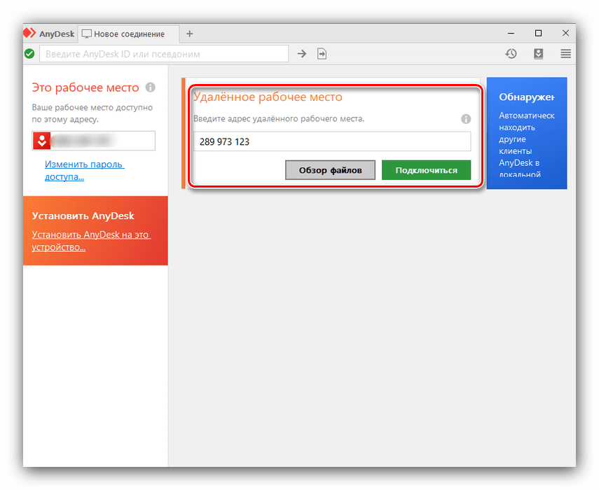 Как подключиться к другому. Анидеск подключиться. ANYDESK как установить. ANYDESK подключение. Анидеск как подключиться к другому компьютеру.