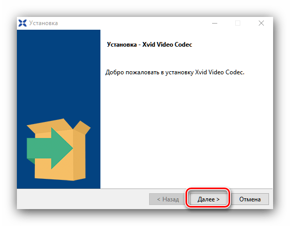 Начать инсталляцию Xvid для установки кодеков для Windows Media Player