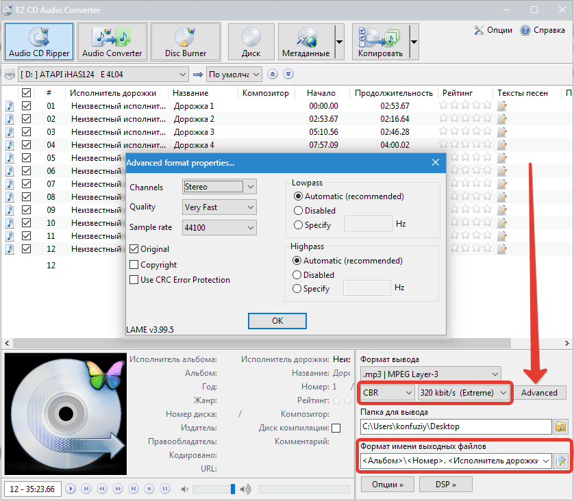 Настройка формата EZ CD Audio Converter (2)