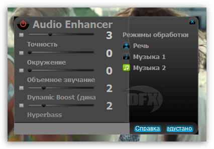 Настройка звука в DivX Player