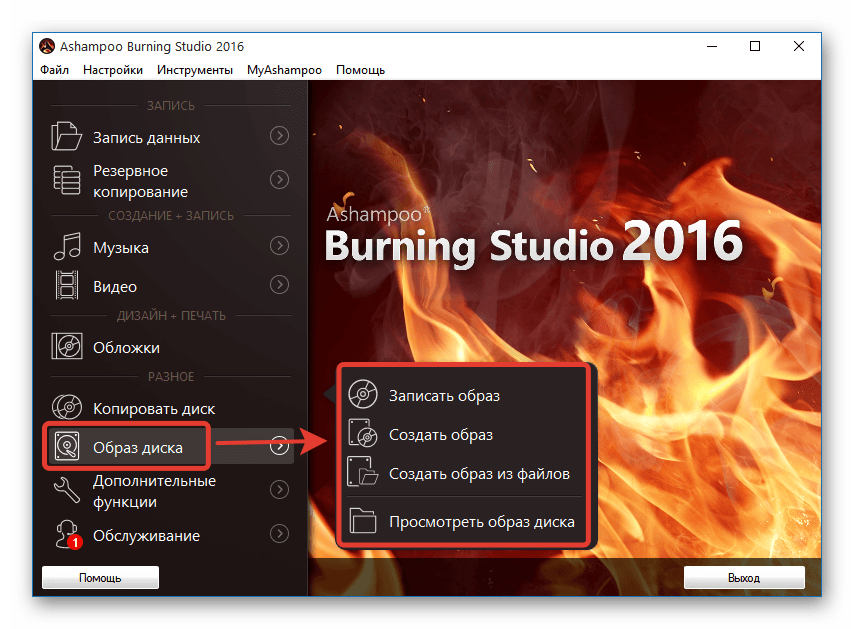 Окно программы Ashampoo Burning Studio