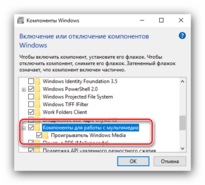 Как удалить windows media player на windows 10