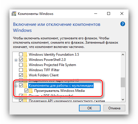 Отключение компонента Виндовс для удаления Windows Media Player