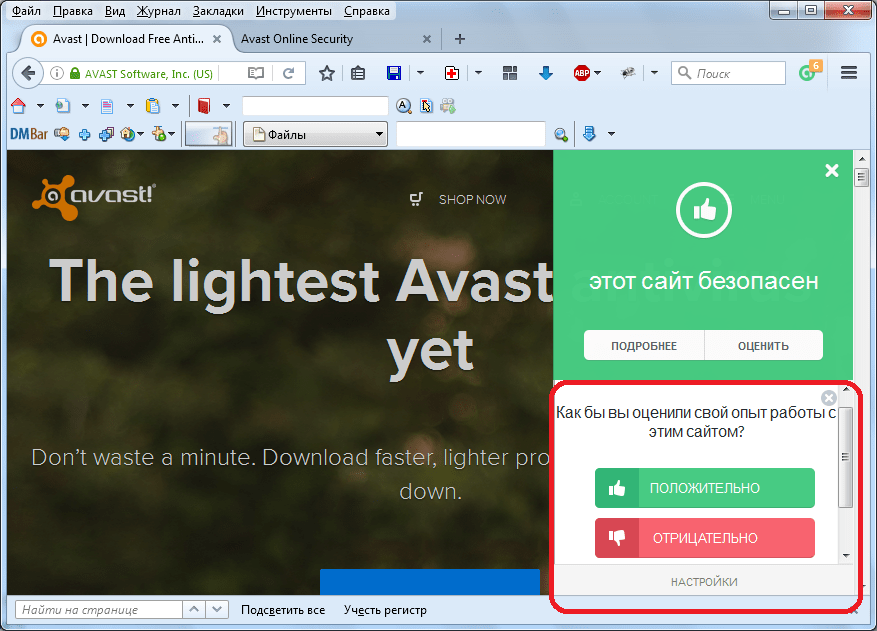 Оценка сайта в Avast Online Security