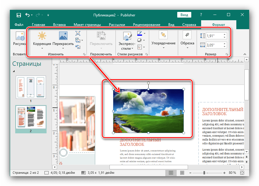 Параметры рисунка для создания буклета в Microsoft Publisher новейшей версии