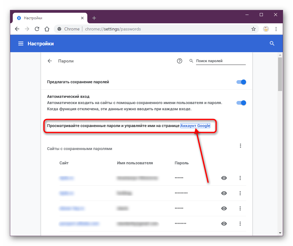 Где в хроме сохраненные пароли. Пароли в Google Chrome. Сохраненные пароли гугл. Сохраненные пароли в хроме. Как посмотреть пароли.