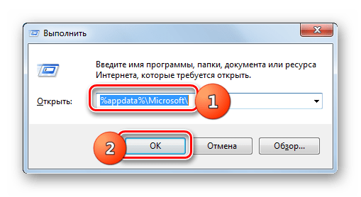Perehod v katalog Microsoft putem vvoda komandyi v okno Vyipolnit