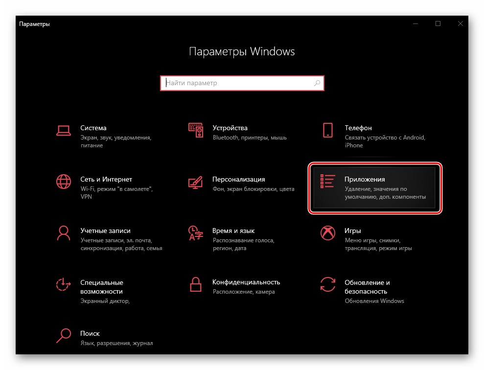 Перейти к параметрам установленных приложений в ОС Windows 10