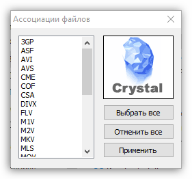 Поддержка большого списка форматов в Crystal Player