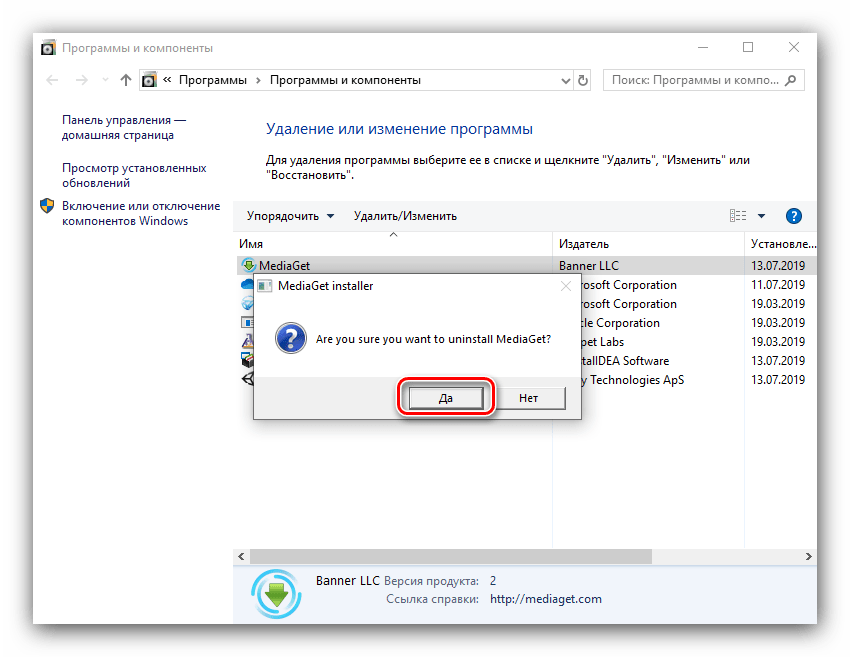 Подтвердить удаление Mediaget через программы и компоненты