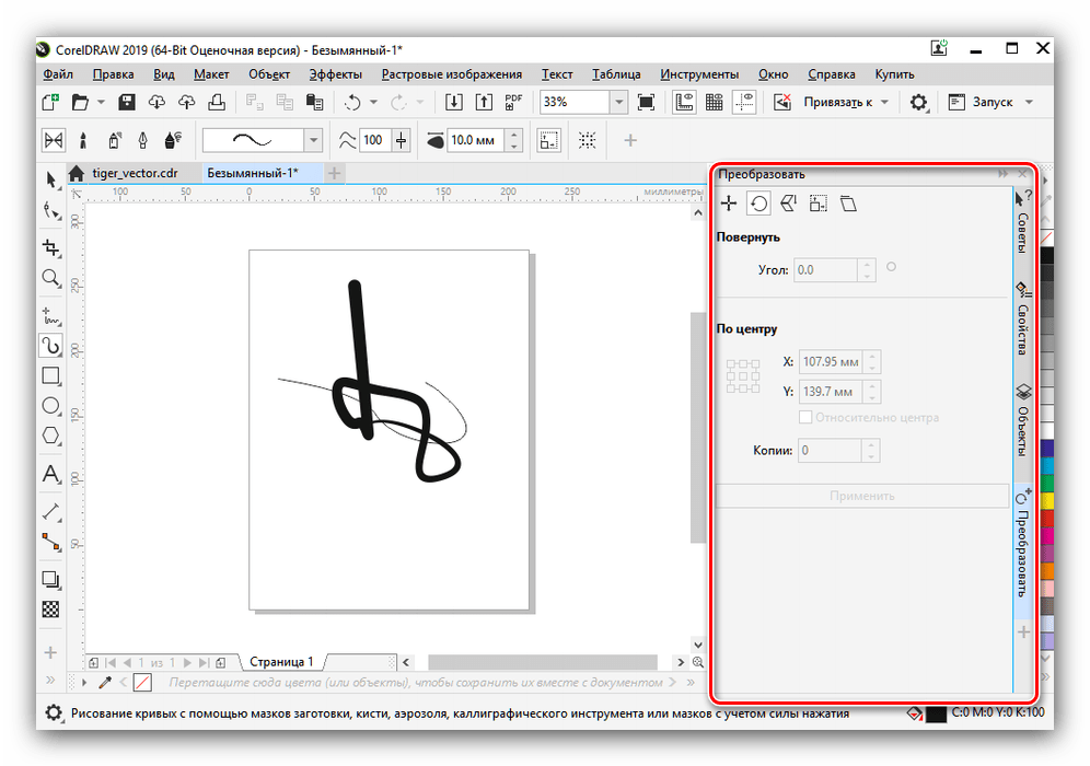 Где корел. Знаки в кореле. Положение в кореле. Выделение объектов в coreldraw. Преобразовать в кривую корел.