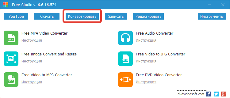 Программы для конвертирования DVDVideoSoft Free Studio