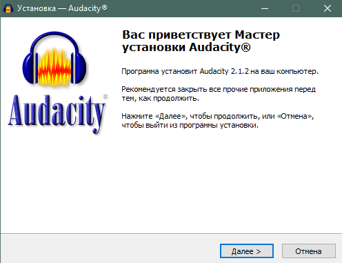 Процесс установки программы Audacity
