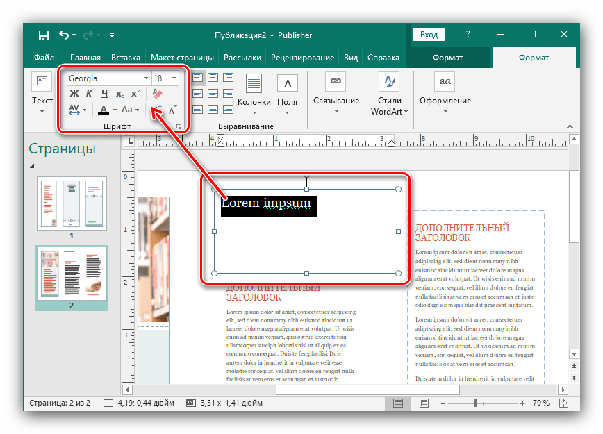 Редактирование надписи для создания буклета в Microsoft Publisher новейшей версии