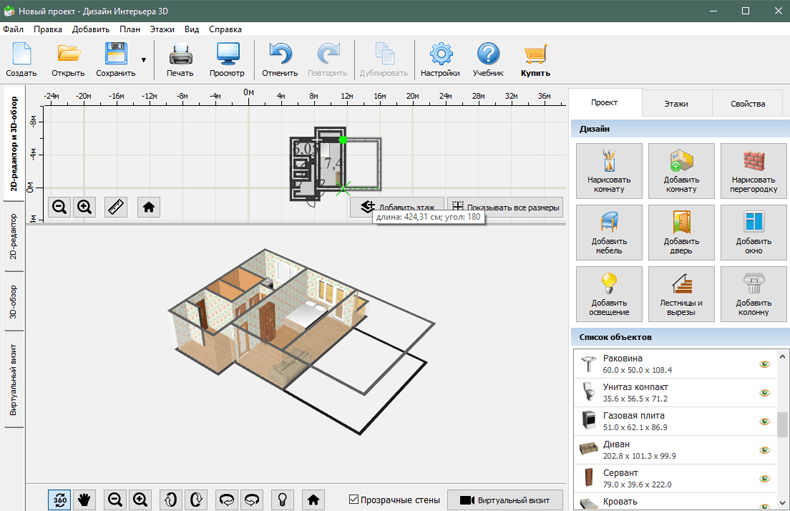 Редактирование планировки помещения в Дизайн Интерьера 3D