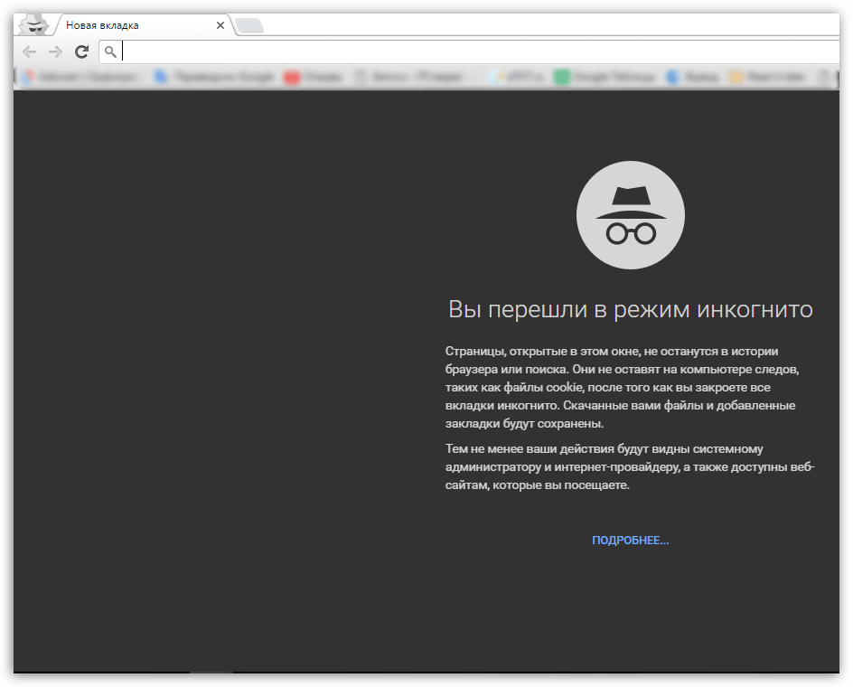 Что дает режим инкогнито в google chrome