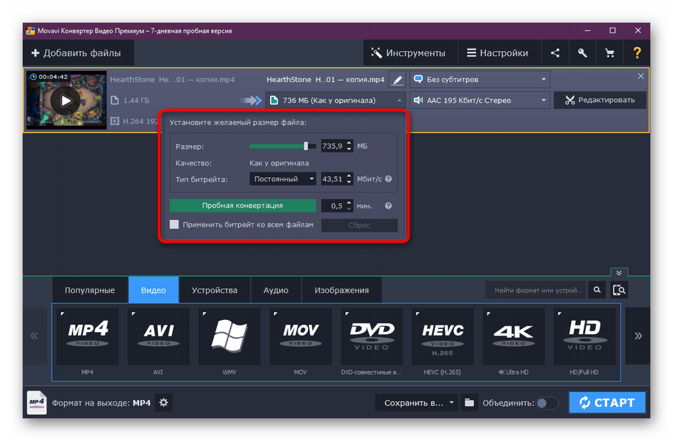 Ручное изменение размера видео в Movavi Video Converter