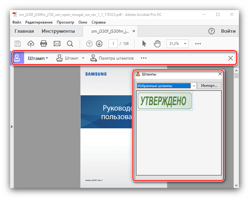 Штампы для редактирования PDF-файла в Adobe Reader PRO DC