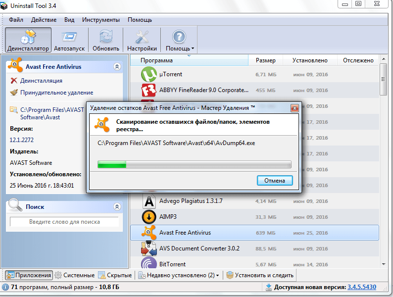 Сканирование программой Unistall Tool системы на наличие файлов Аваст