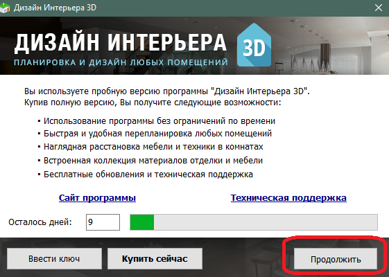 Сообщение об использовании пробной версии Дизайн Интерьера 3D