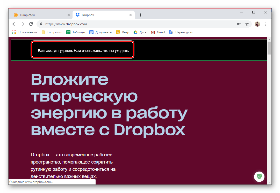 Сообщение об успешном удалении аккаунта Dropbox в браузере