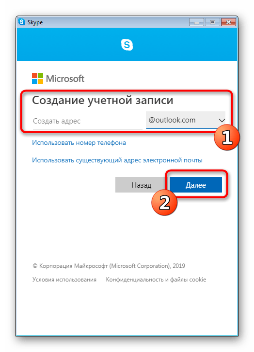 Создание учетной записи Майкрософт для регистрации в Skype