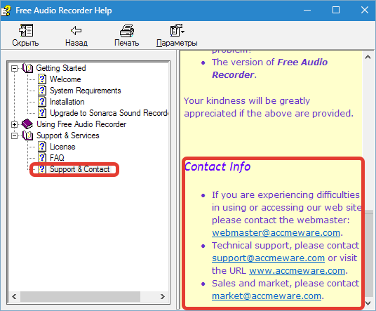 Справка и поддержка Free Audio Recorder