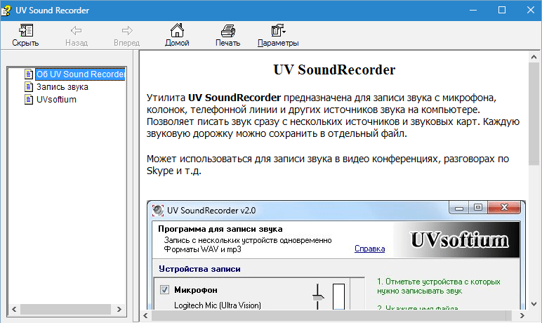 Справка и поддержка UV Sound Recorder (2)