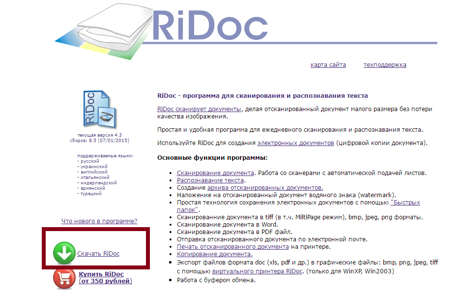 Ссылка на загрузку RiDoc