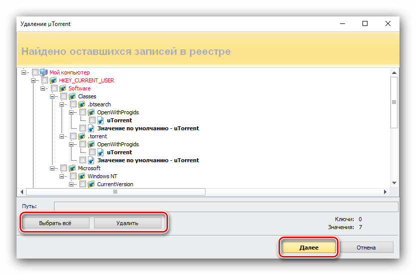 Стирание остаточных файлов после удаления программы в процессе использования Revo Uninstaller