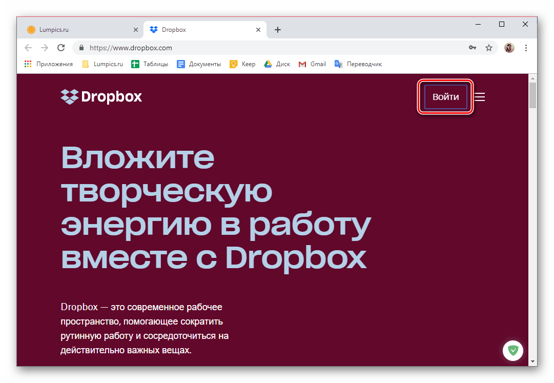 Страница входа в учетную запись Dropbox в браузере
