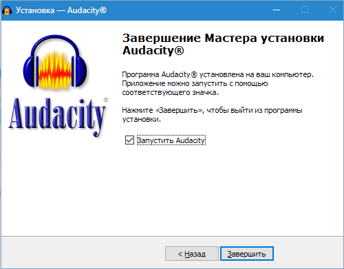 Установка Audacity (9)