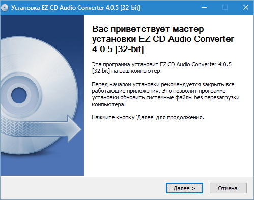 Установка EZ CD Audio Converter (2)