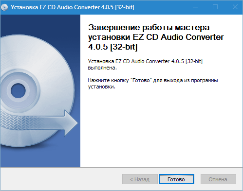Установка EZ CD Audio Converter (6)