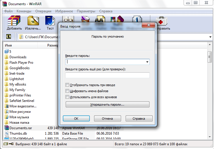 Установка пароля на архив в программе WinRAR